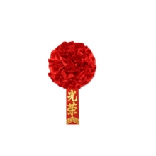 絹布胸花16寸，光榮退伍
